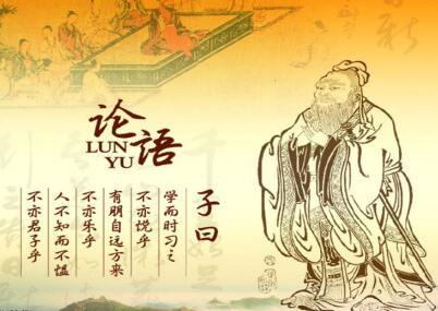 《論語》中儒家的家國情懷