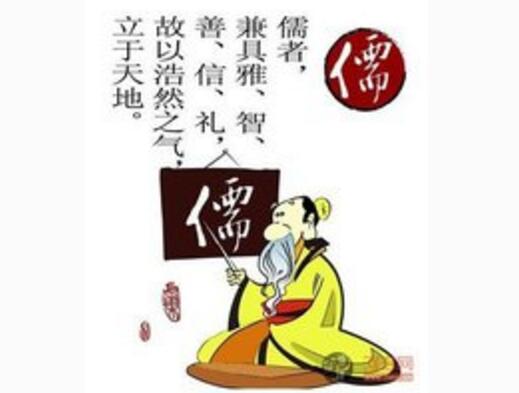 論儒家“道德觀”