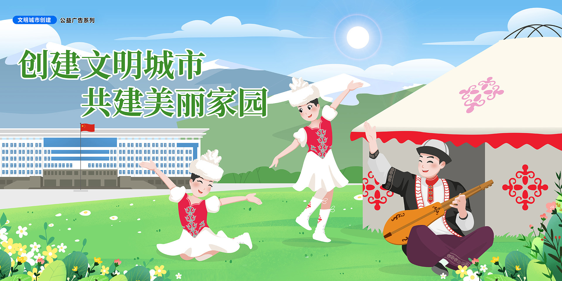 創(chuàng)建文明城市
