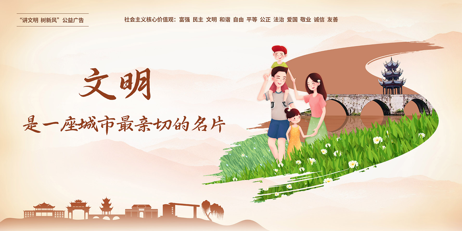 文明創(chuàng)建-文明是一座城市最親切的名片橫