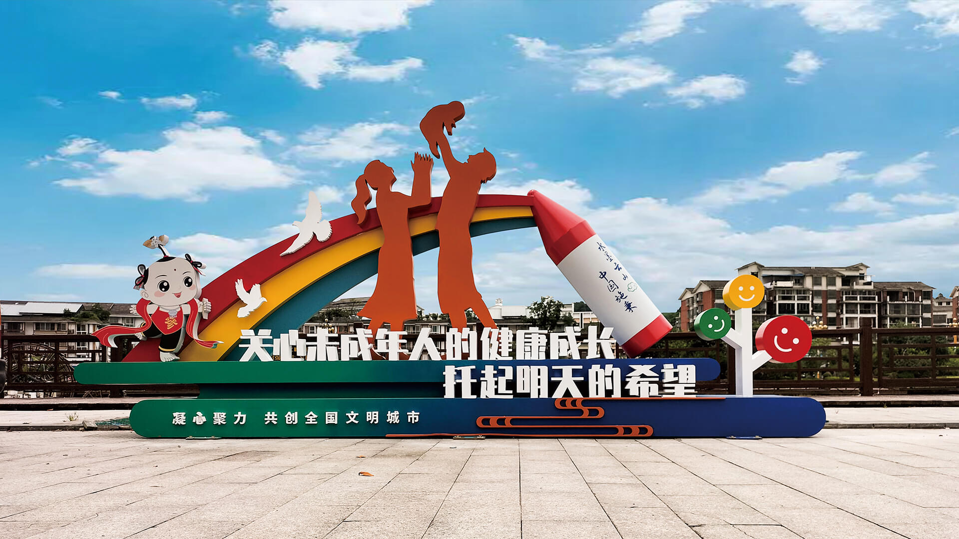 關愛未成年人