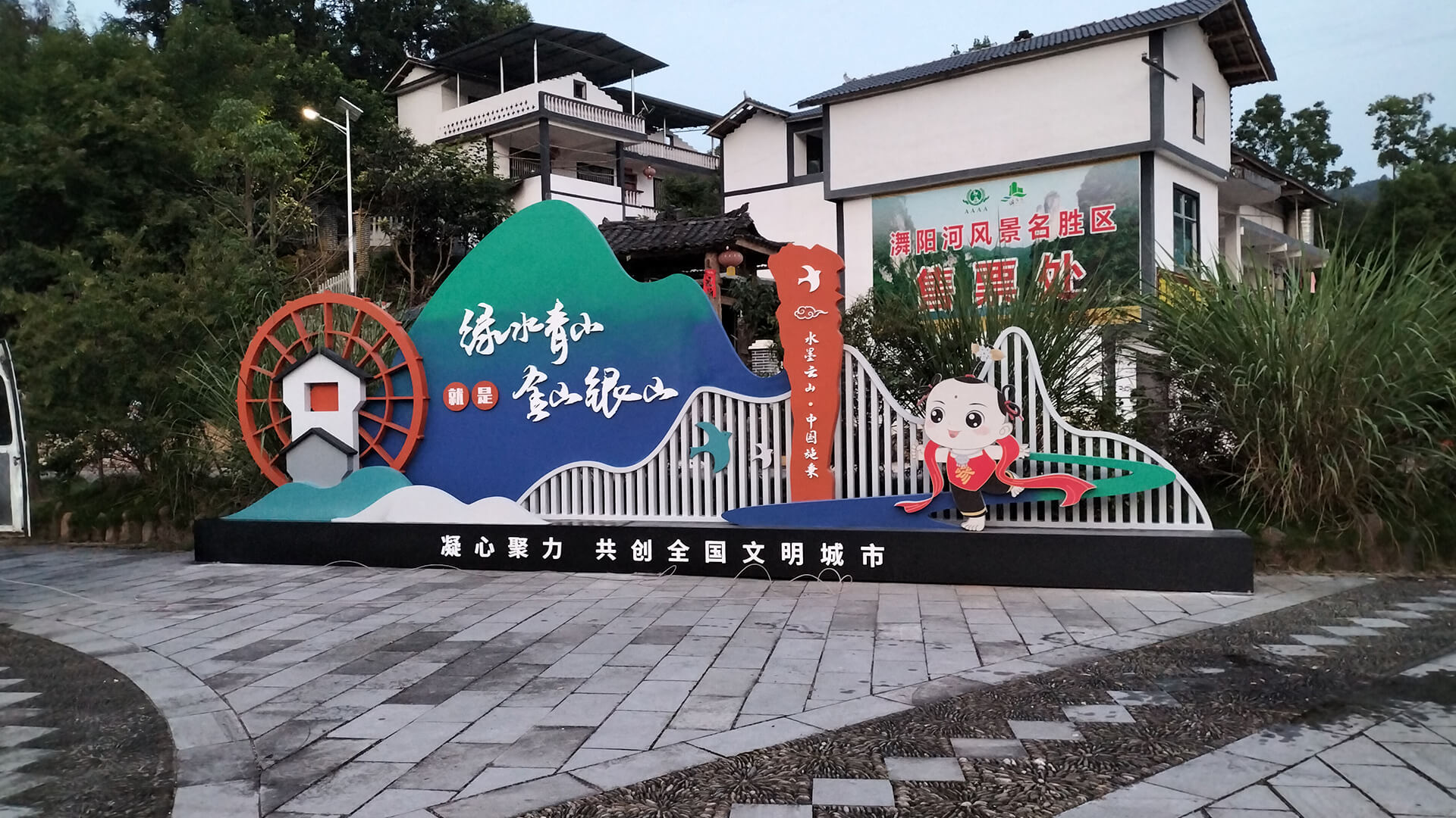綠水青山