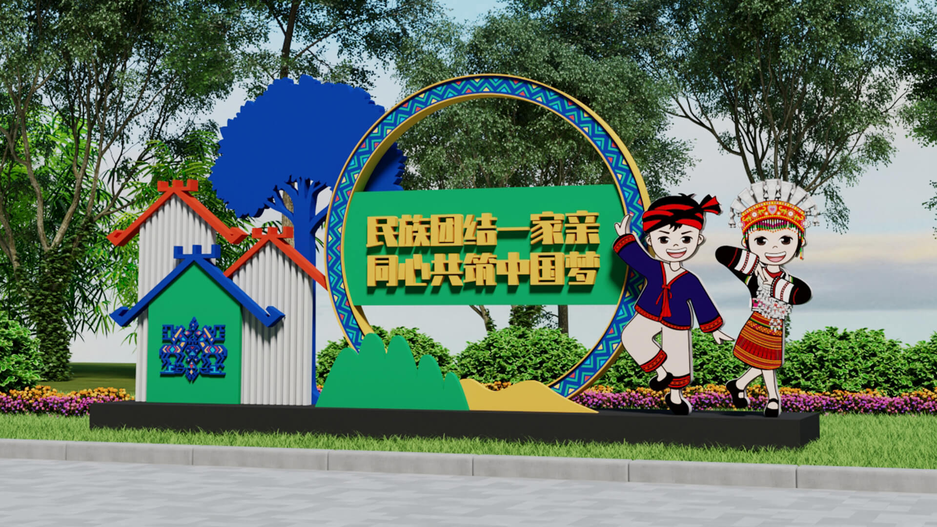 民族團結
