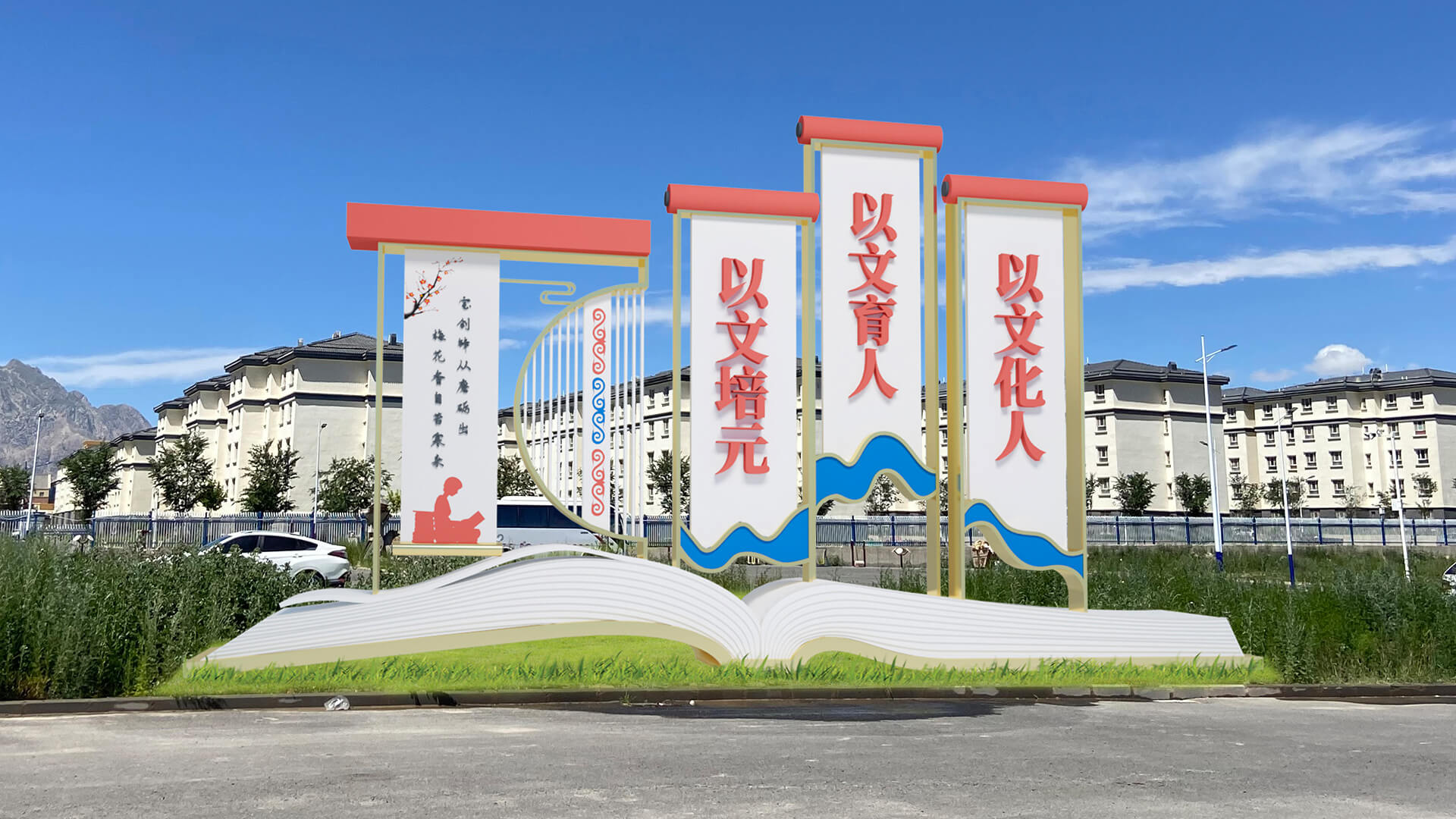 以文化人