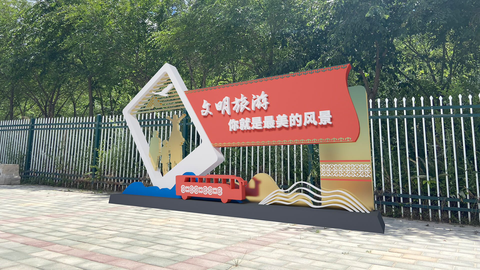 文明旅游