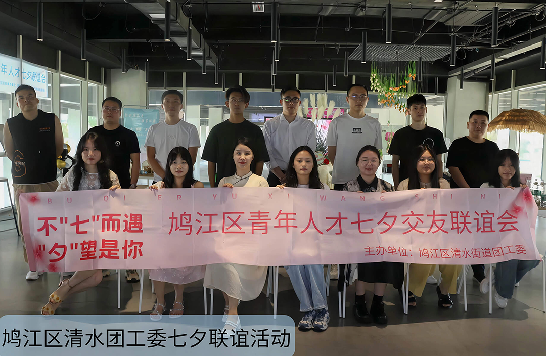 鳩江區(qū)七夕交友聯(lián)誼會(huì)