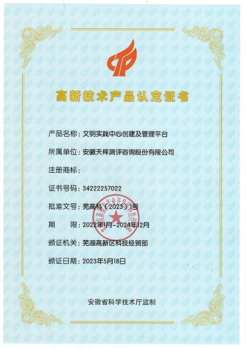 高新技術(shù)產(chǎn)品認(rèn)定證書(shū)