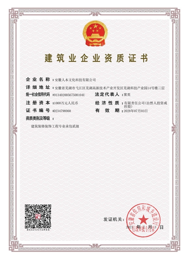 建筑業(yè)二級資質(zhì)證書