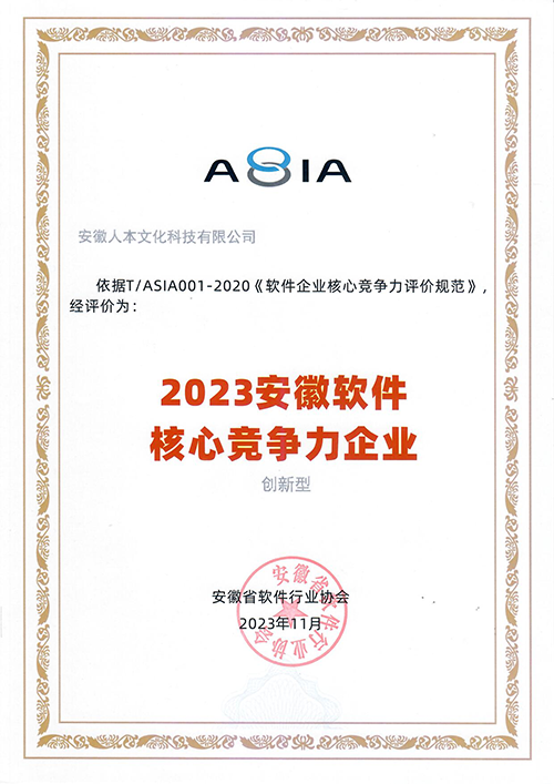 省軟件核心競爭力企業(yè)