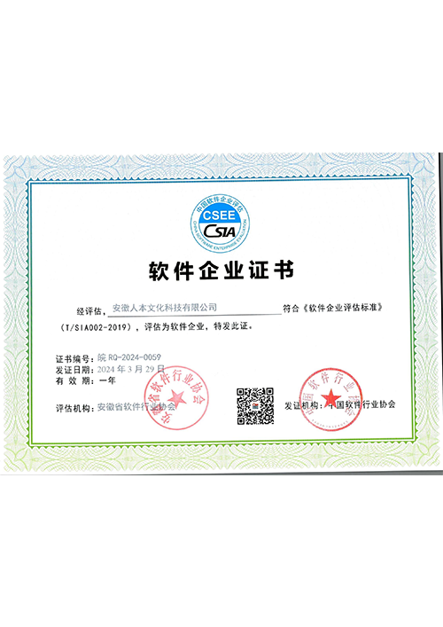 軟件企業(yè)證書