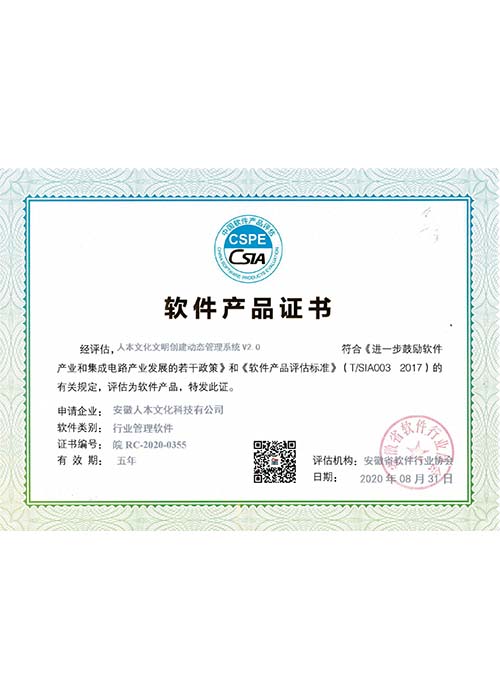 軟件產(chǎn)品證書