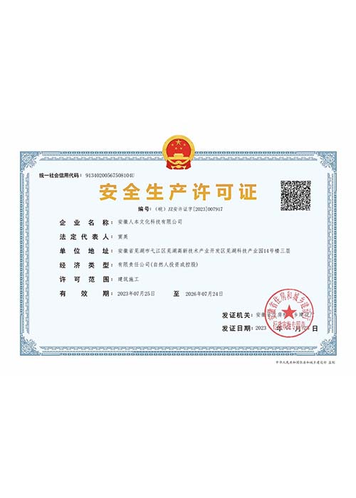 建筑業(yè)安安全生產(chǎn)許可證