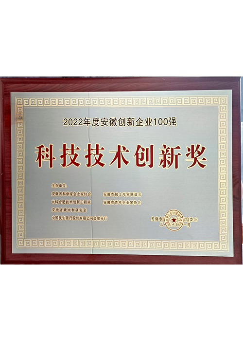 安徽創(chuàng)新企業(yè)100強