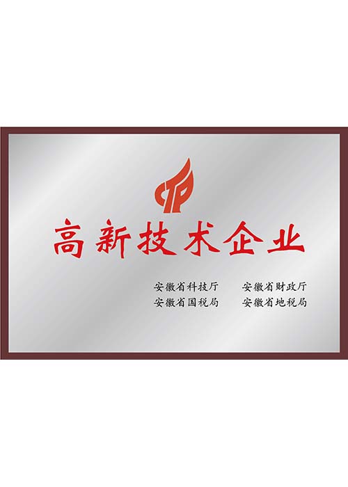 高新技術(shù)企業(yè)