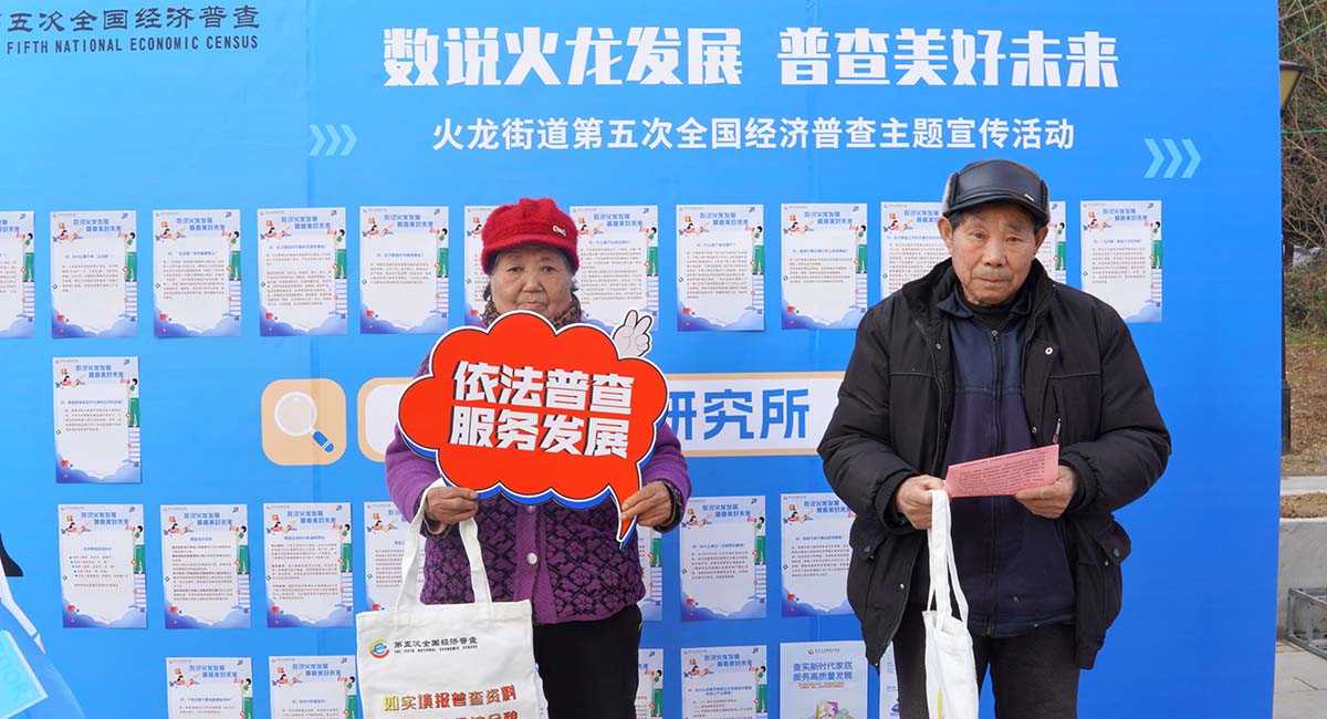 五經(jīng)普政策宣傳