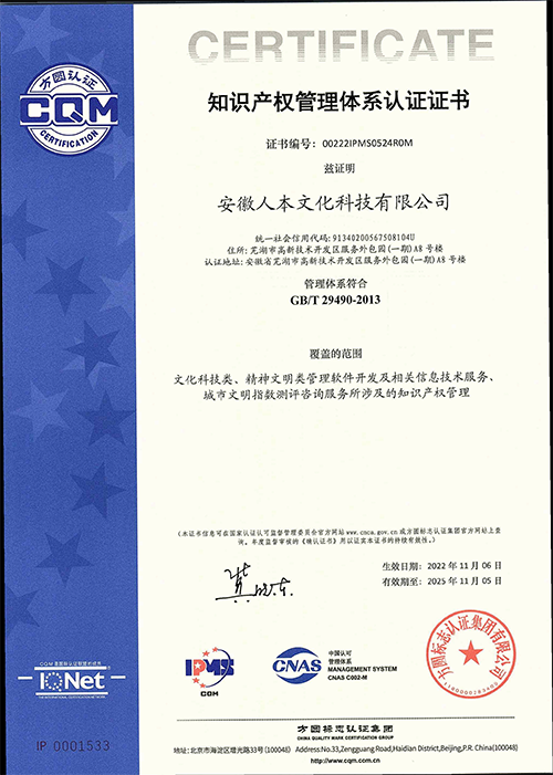 知識產(chǎn)權(quán)管理體系認(rèn)證證書