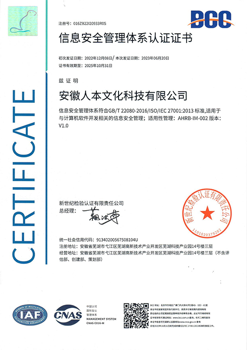 信息安全管理體系認(rèn)證證書